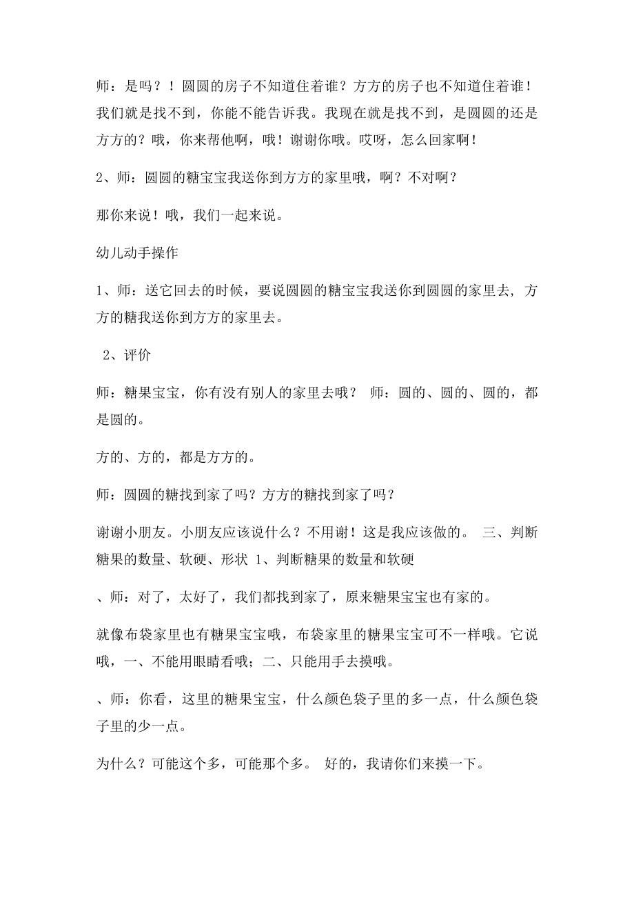 小班综合糖果宝宝.docx_第2页