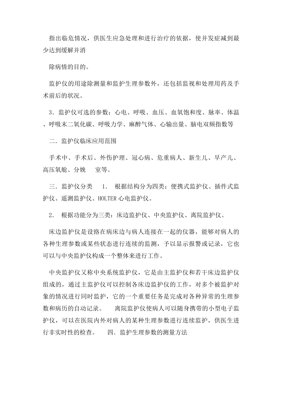 心电监护仪的使用方法.docx_第2页