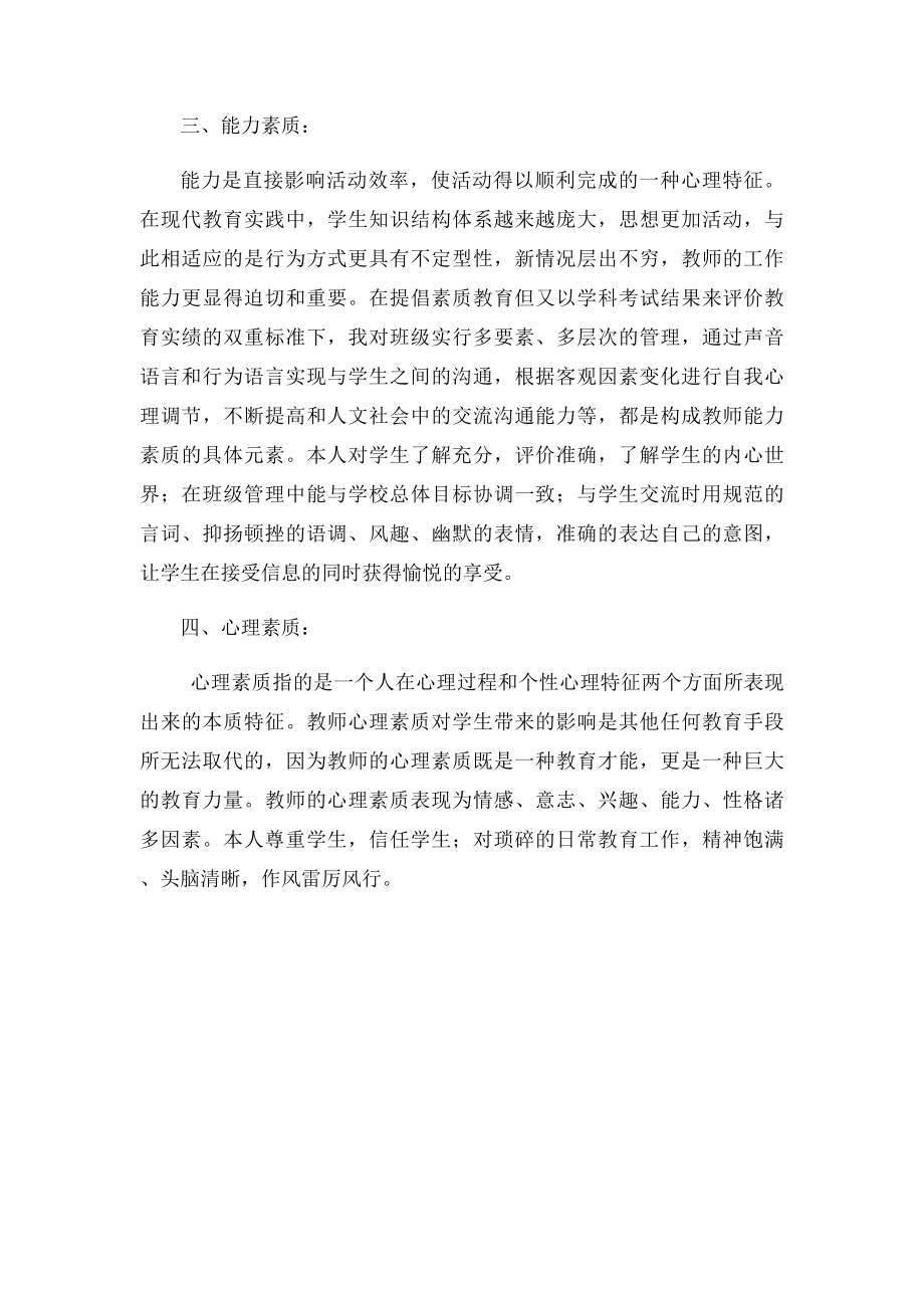 教师个人自纠自查报告.docx_第2页