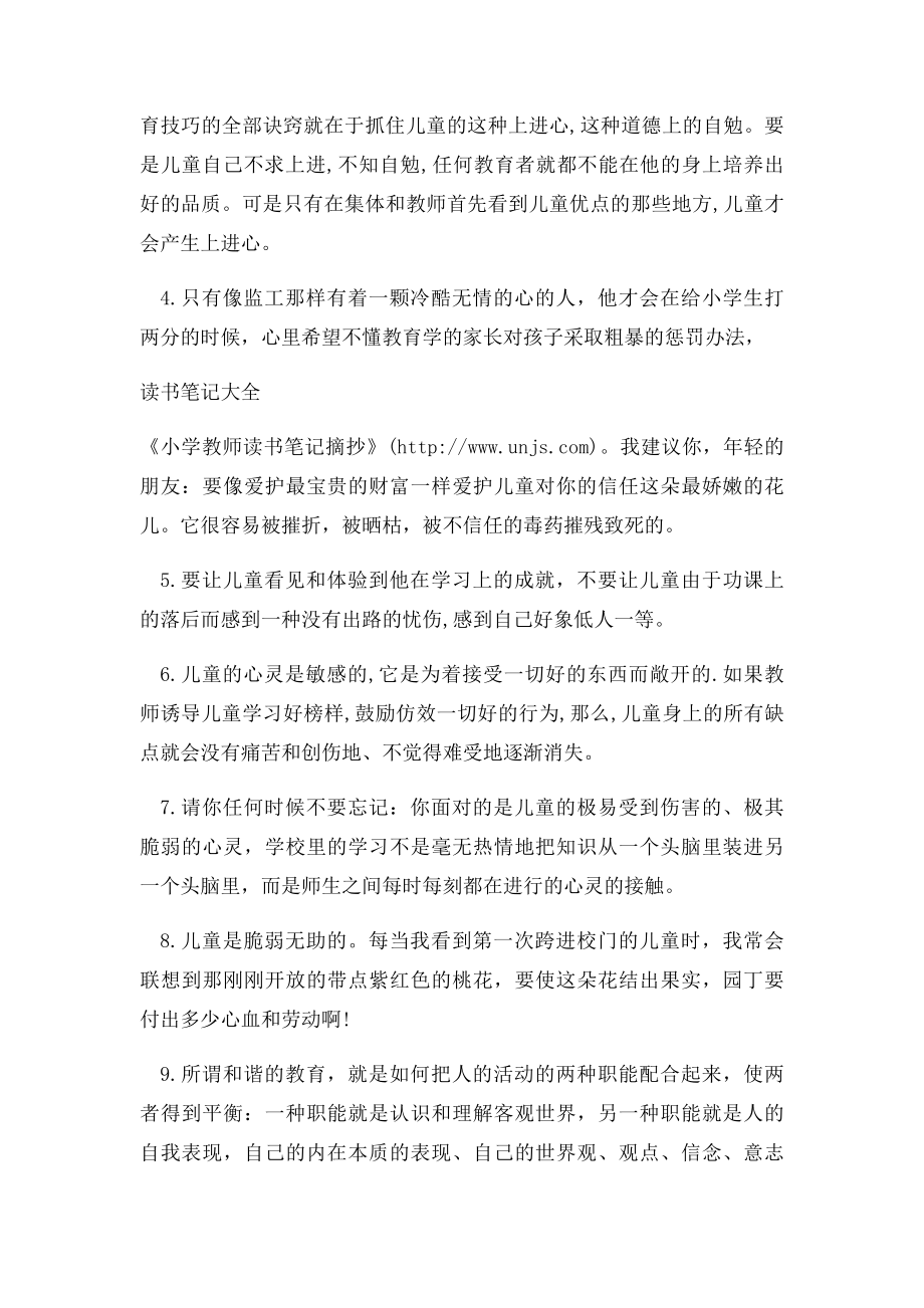 小学教师读书笔记摘抄(1).docx_第2页