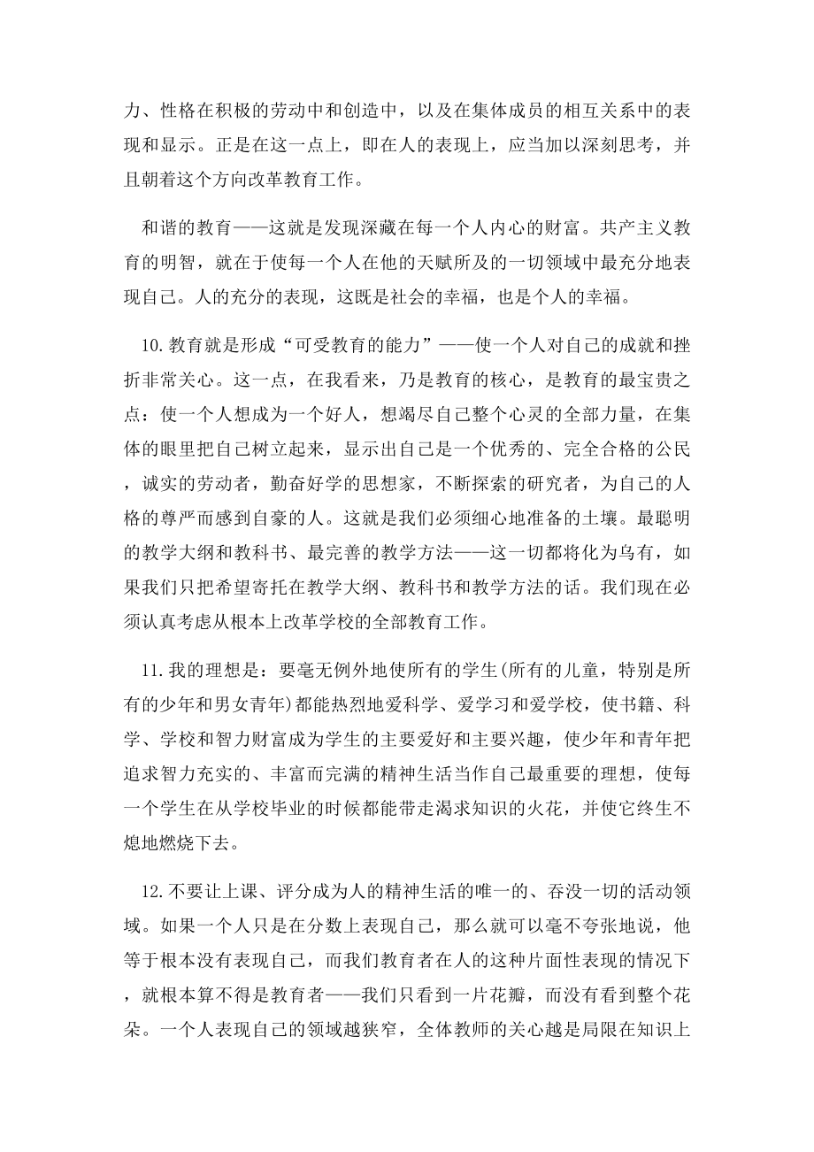 小学教师读书笔记摘抄(1).docx_第3页