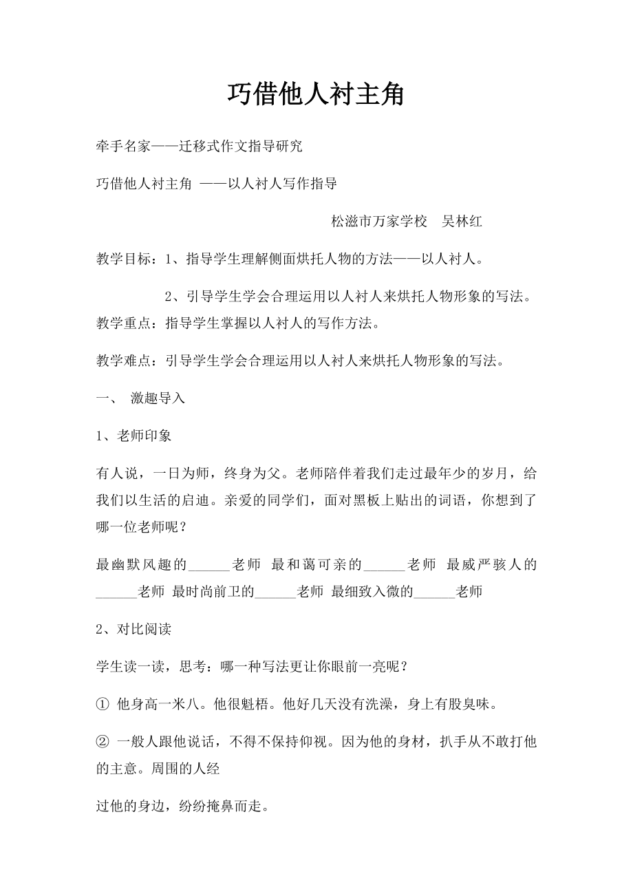 巧借他人衬主角.docx_第1页