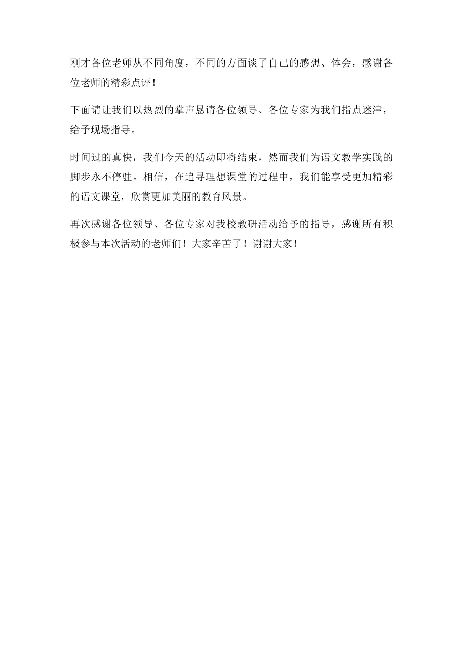 教研活动主持稿.docx_第2页