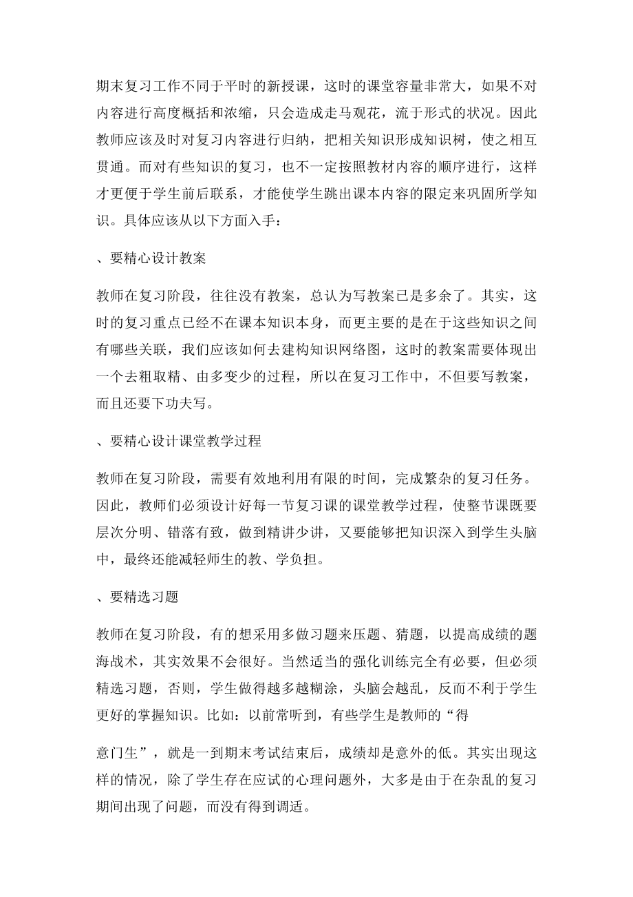 如何做好期末复习工作(1).docx_第2页