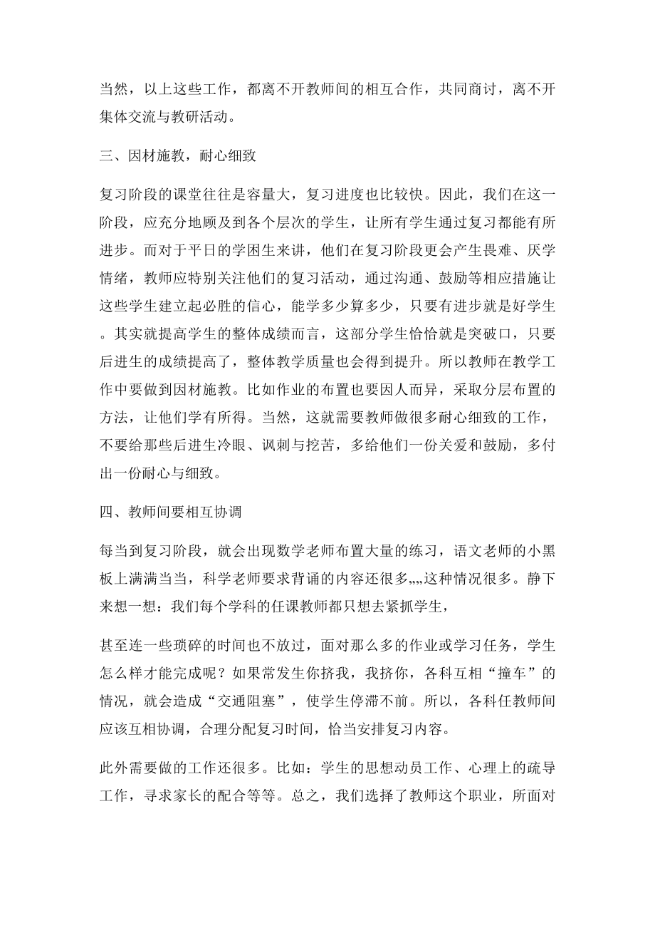 如何做好期末复习工作(1).docx_第3页