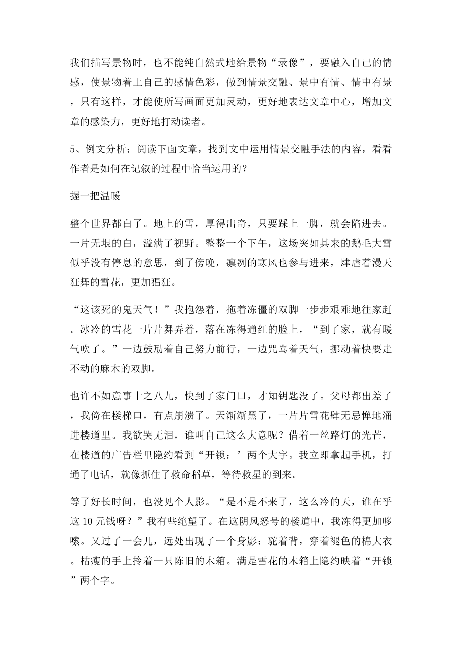 情景交融作文格式教案.docx_第3页