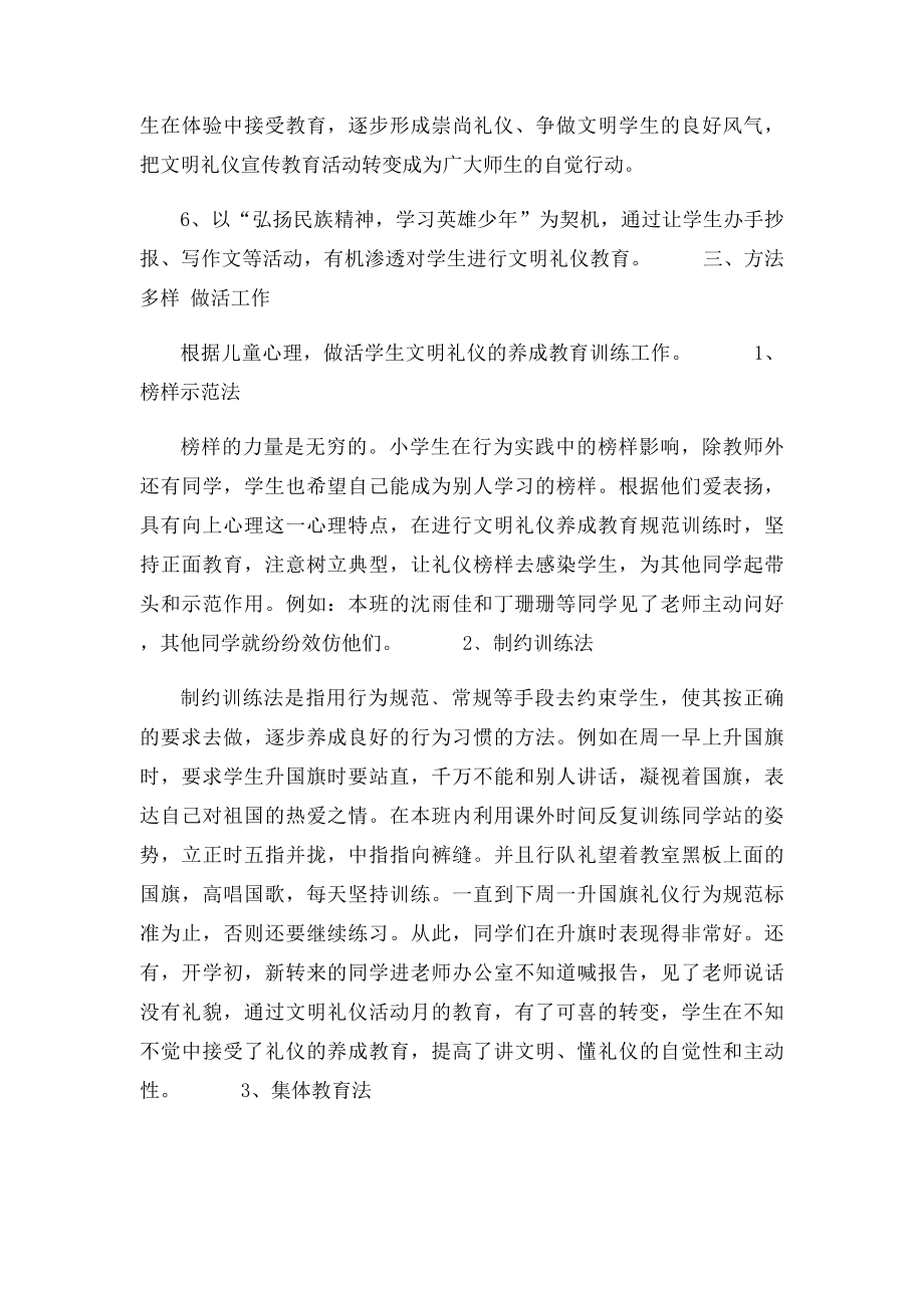 文明礼仪演讲比赛总结报告.docx_第3页