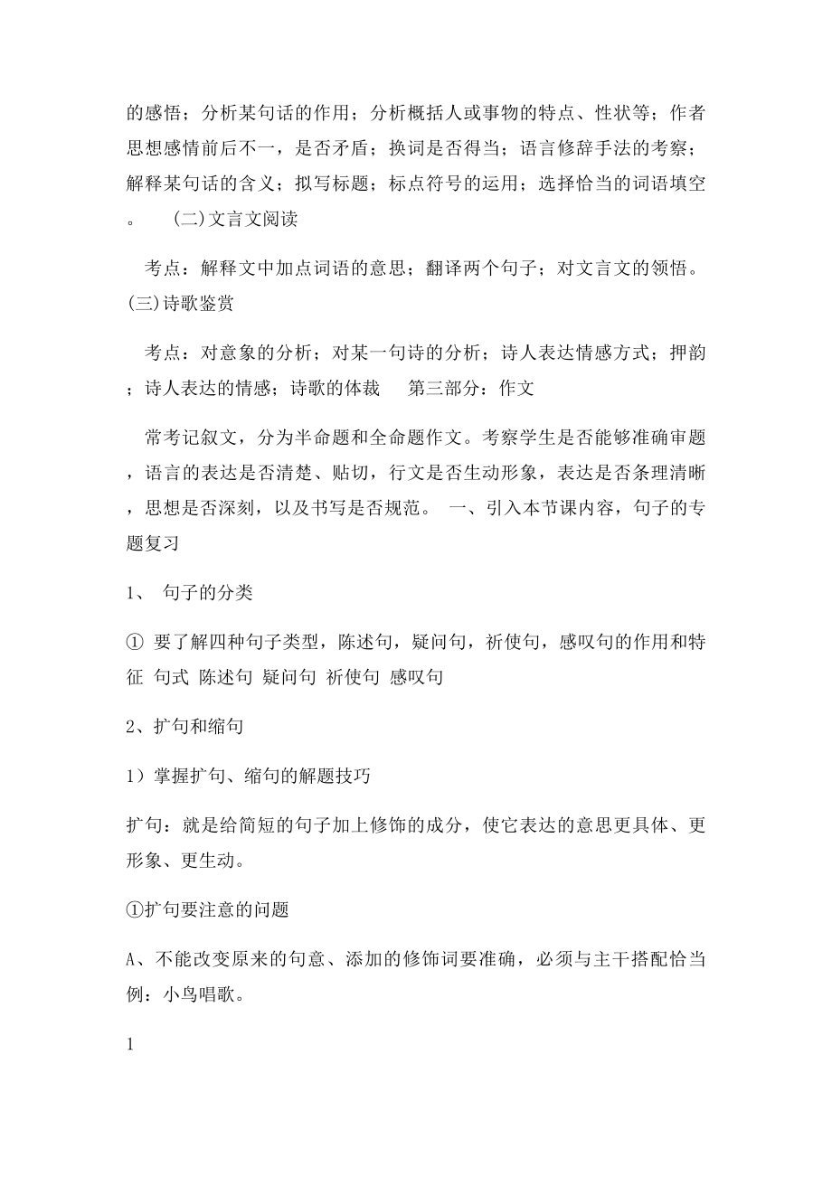 小升初语文扩句缩句与句式转换教案.docx_第2页