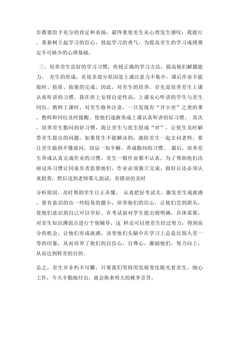 提高差生学习成绩的几点做法.docx_第2页