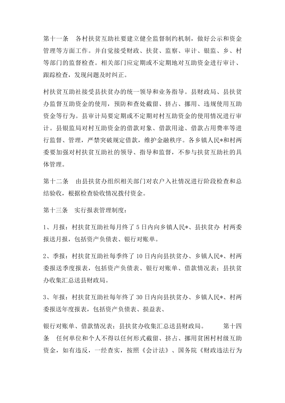 扶贫互助社资金管理办法.docx_第3页