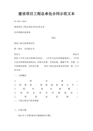 建设项目工程总承包合同示范文本.docx