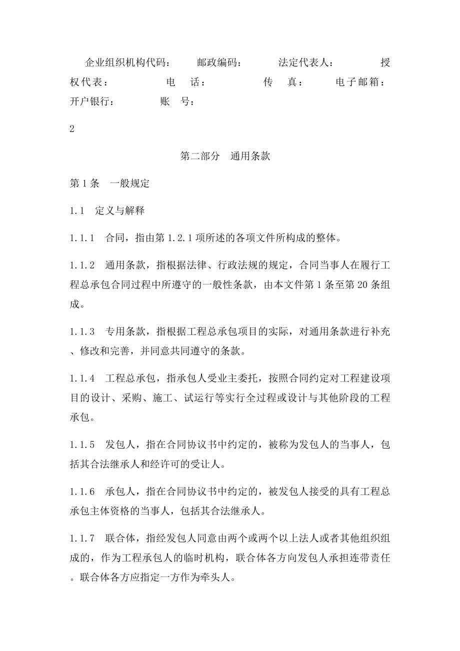 建设项目工程总承包合同示范文本.docx_第3页