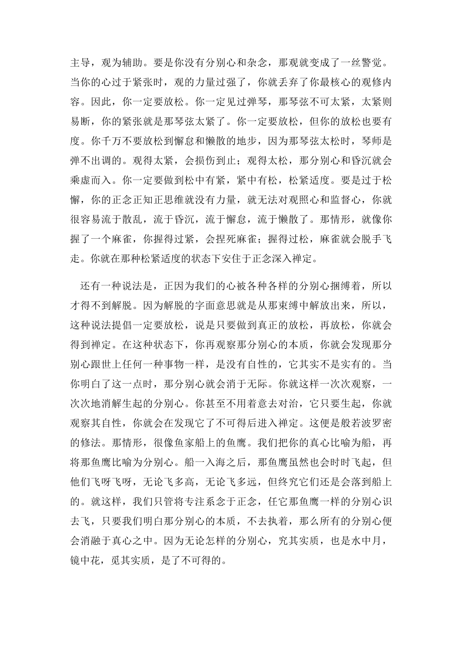 如何修炼消除分别心.docx_第3页