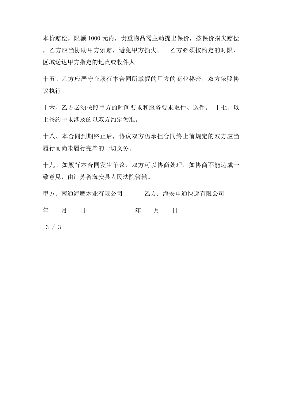 快递服务合同书 .docx_第3页