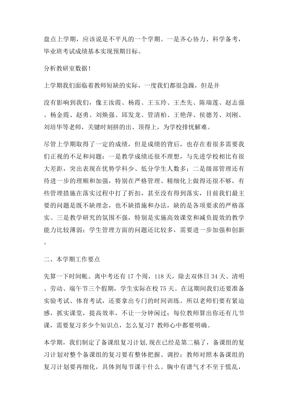 新学期初三教师会上讲话稿.docx_第3页