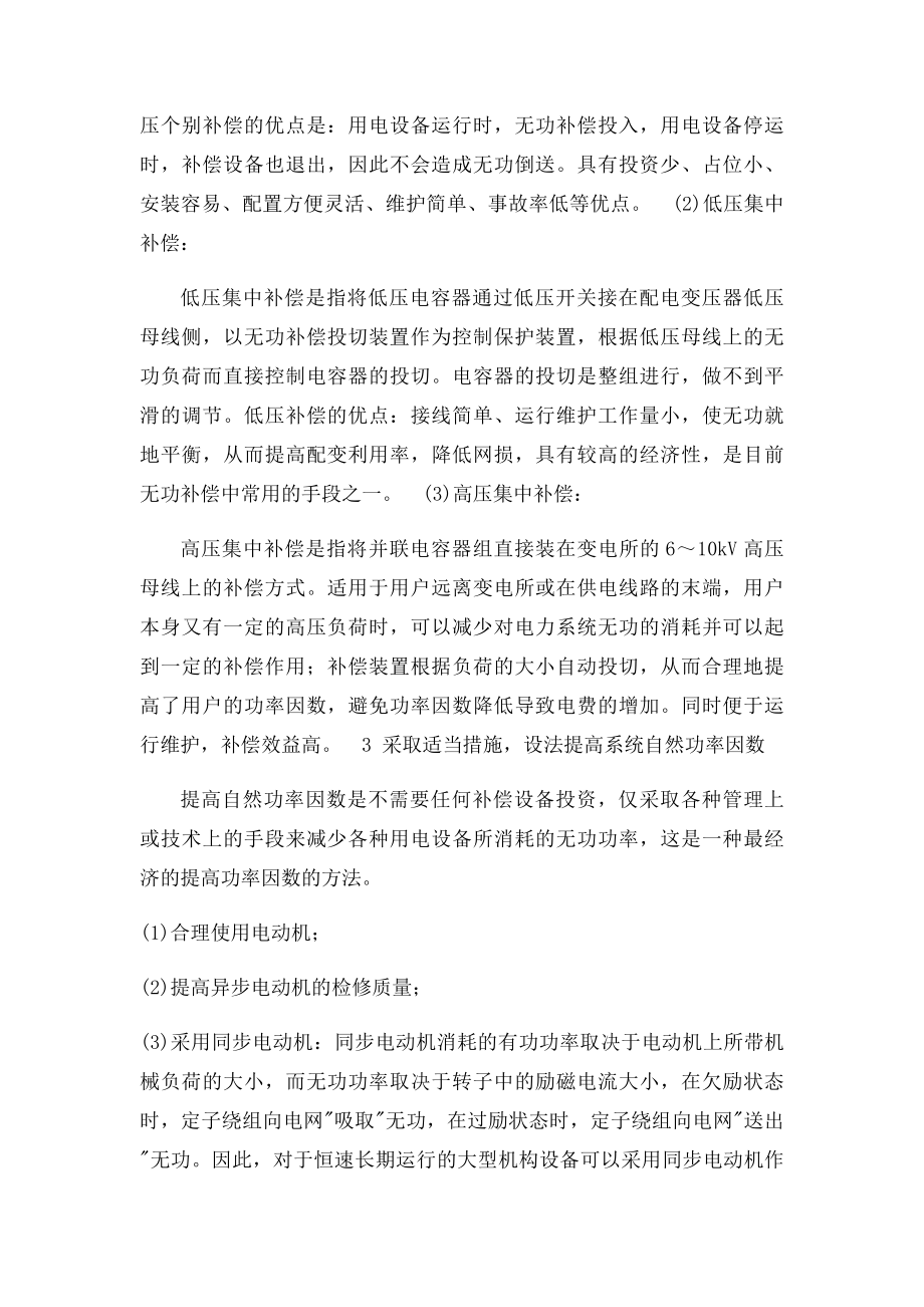 影响功率因数的主要因素.docx_第2页