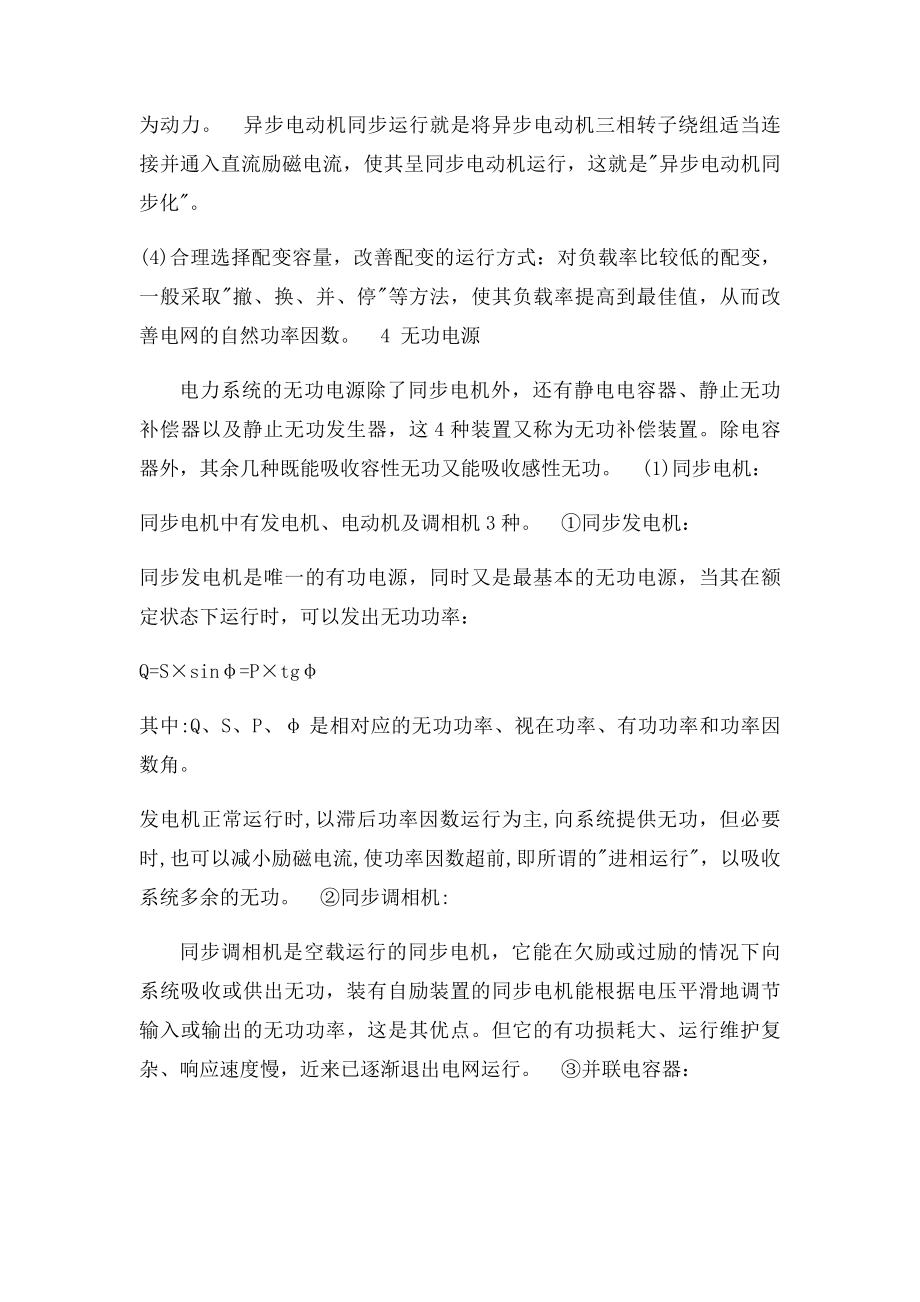 影响功率因数的主要因素.docx_第3页