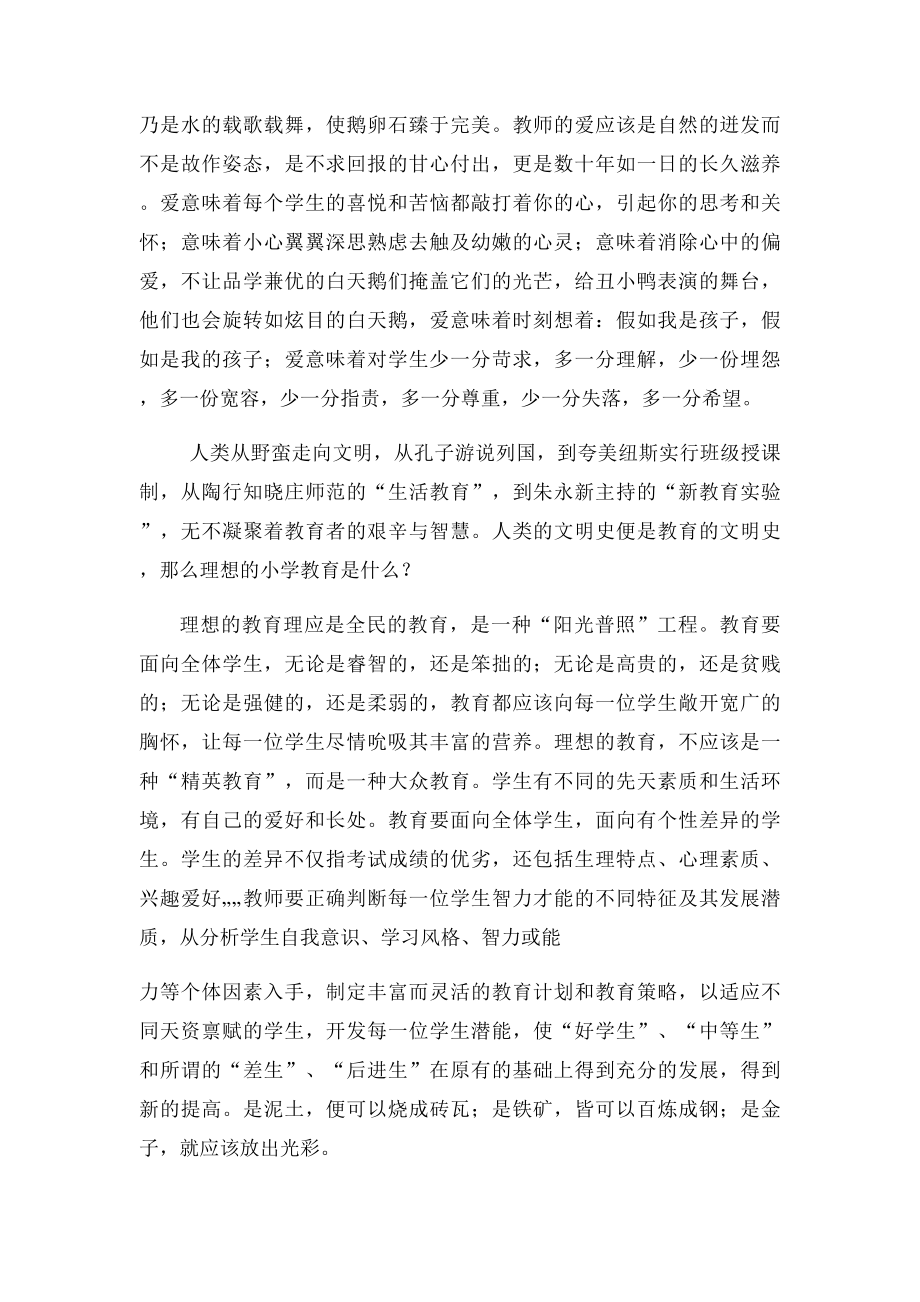 我心中的理想教育演讲稿.docx_第2页