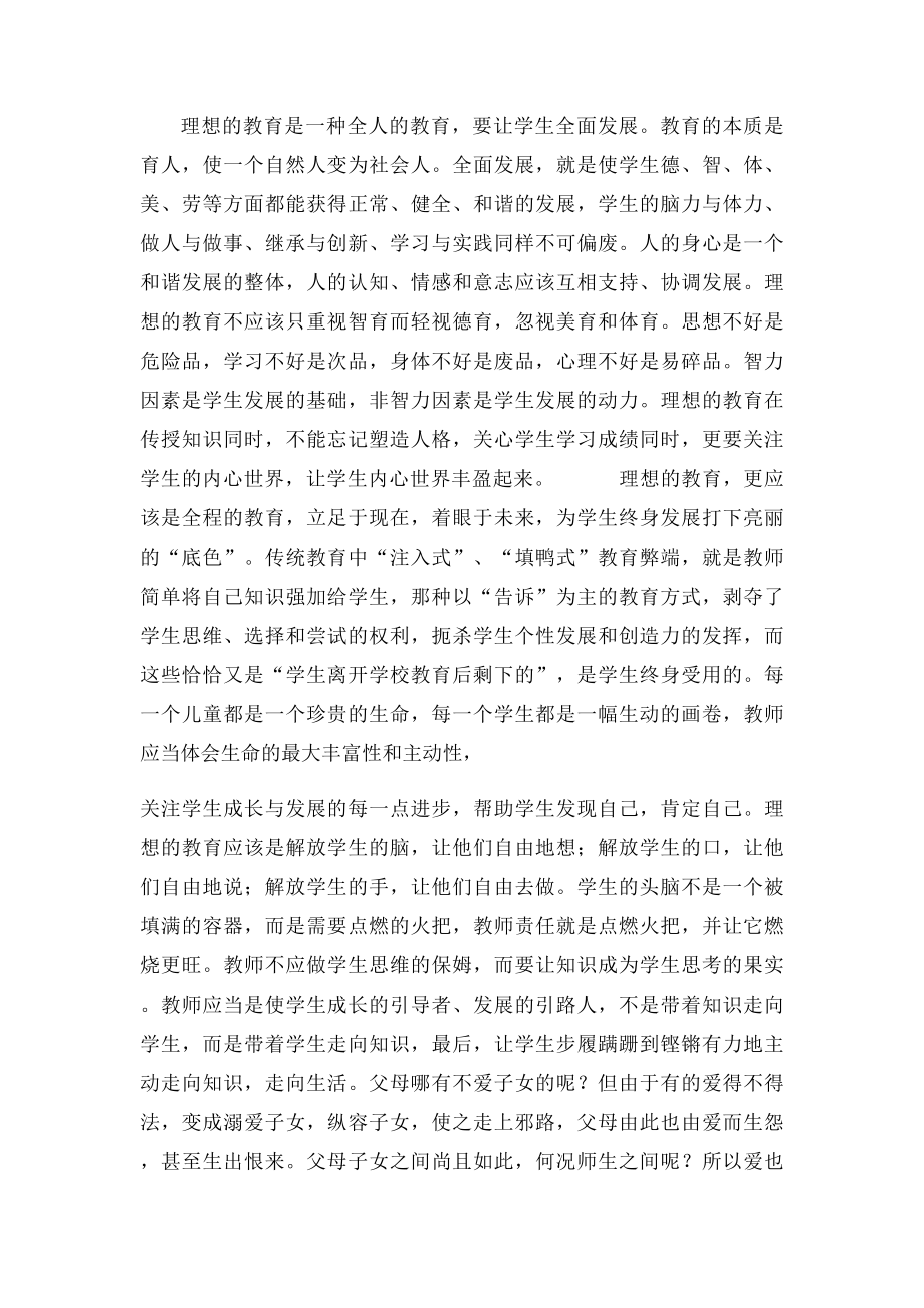 我心中的理想教育演讲稿.docx_第3页