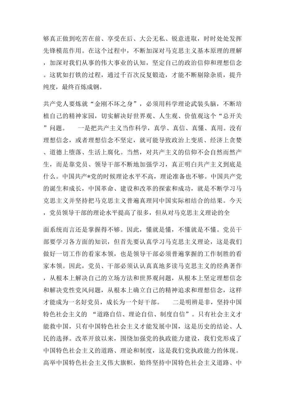 必须经常加强理论武装.docx_第2页