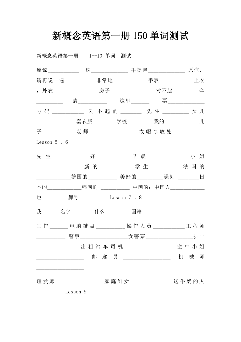 新概念英语第一册150单词测试.docx_第1页