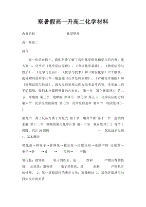 寒暑假高一升高二化学材料.docx