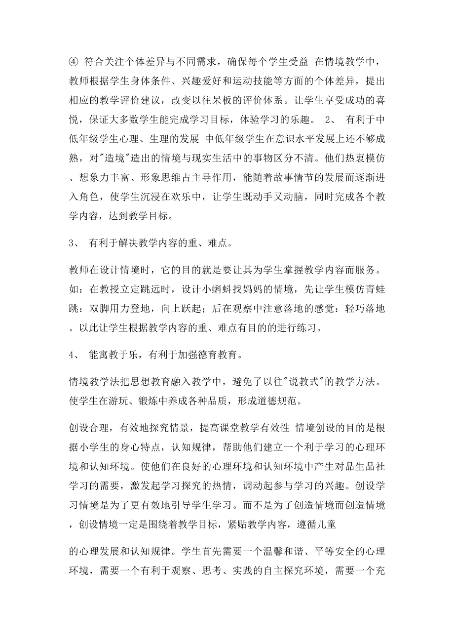 情境教学法.docx_第2页