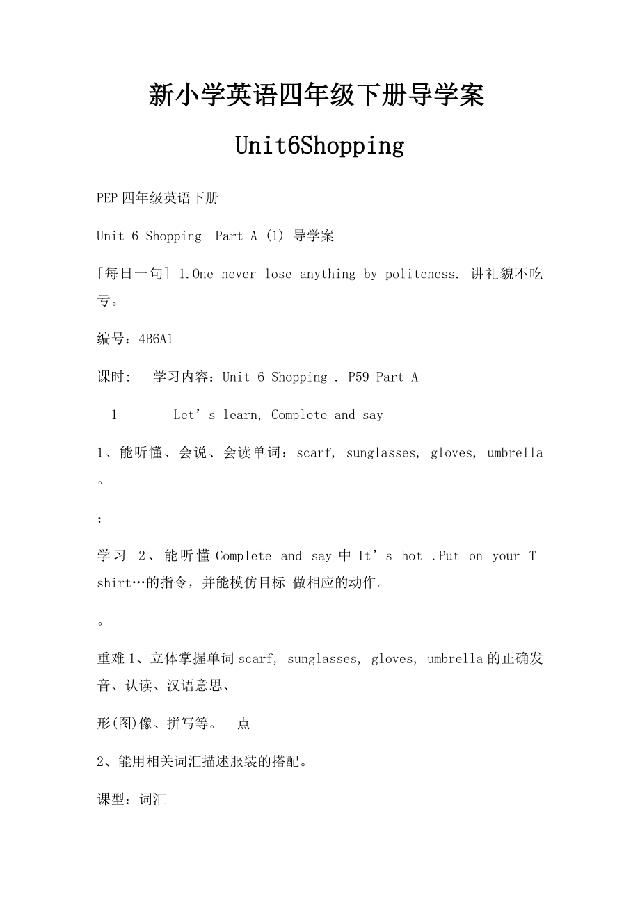 新小学英语四年级下册导学案Unit6Shopping(1).docx_第1页