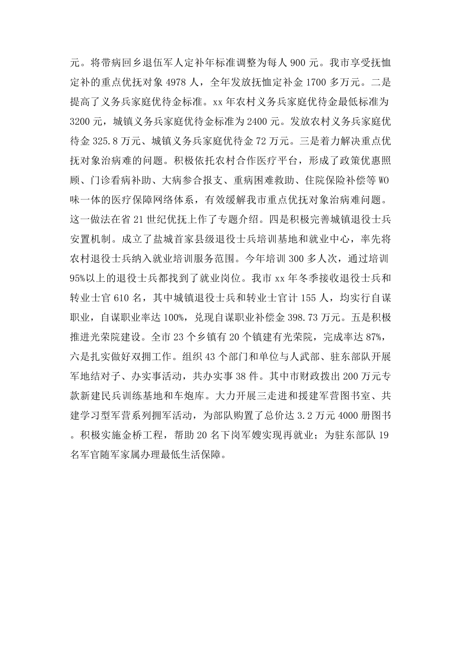 敬老院年度工作总结 .docx_第2页