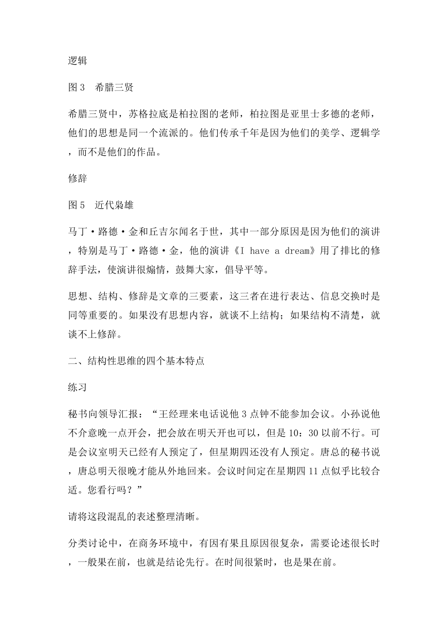 如何建构结构性思维.docx_第2页