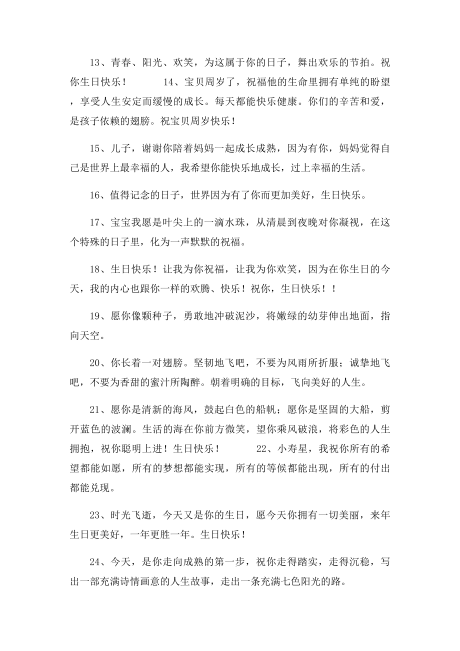 宝宝生日祝福语简单的婴儿生日寄语.docx_第2页