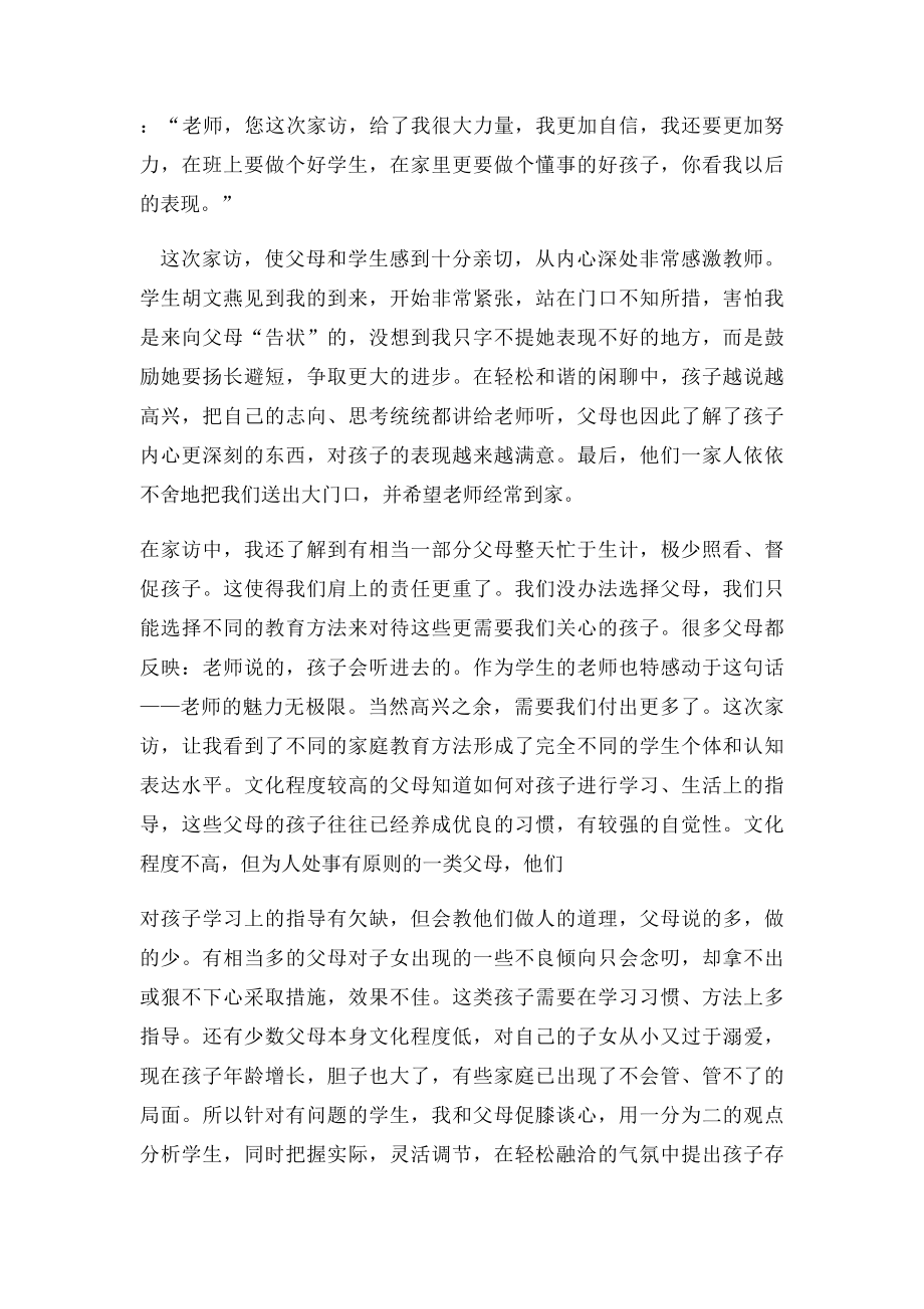 教师暑期家访心得体会.docx_第2页