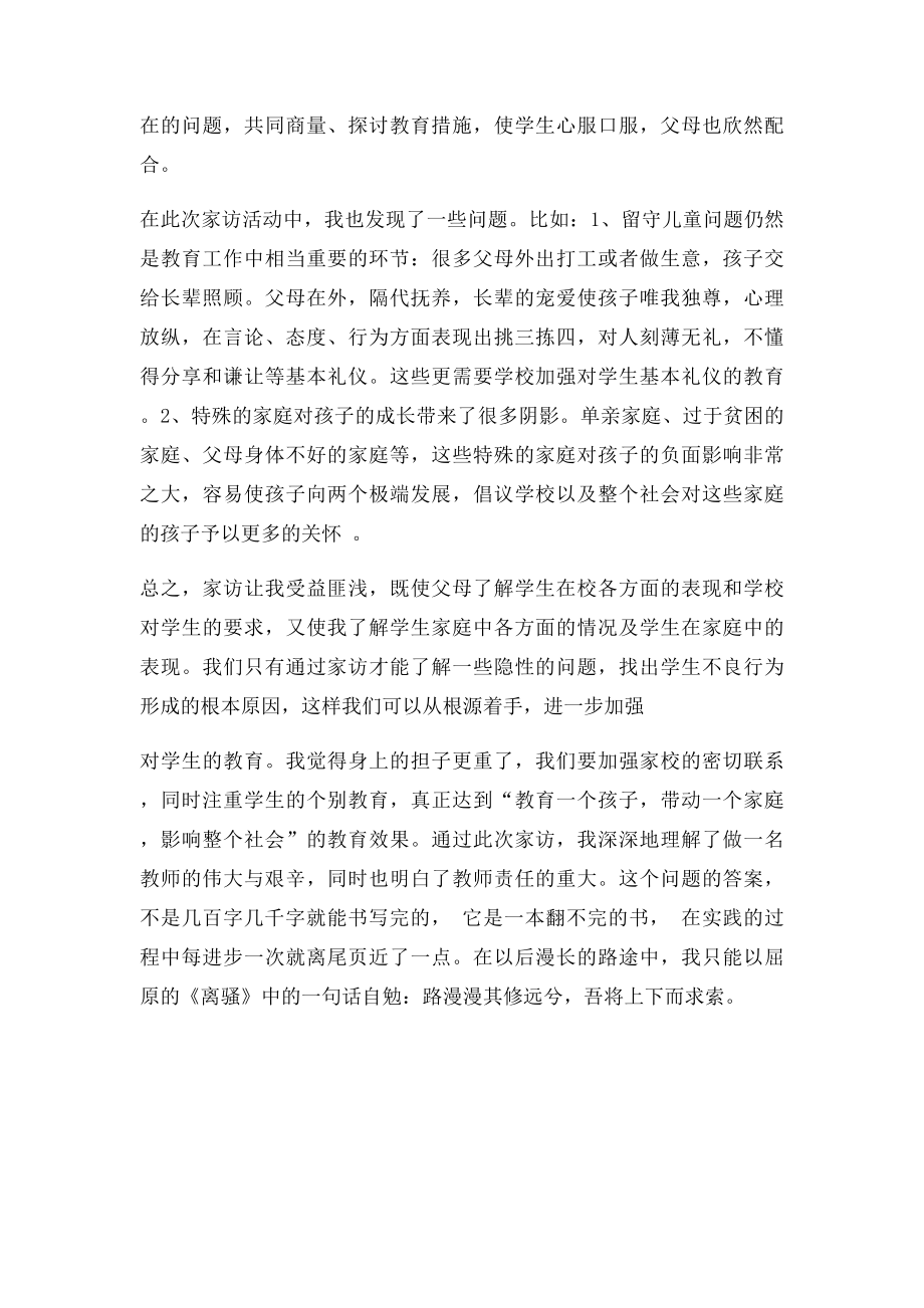 教师暑期家访心得体会.docx_第3页