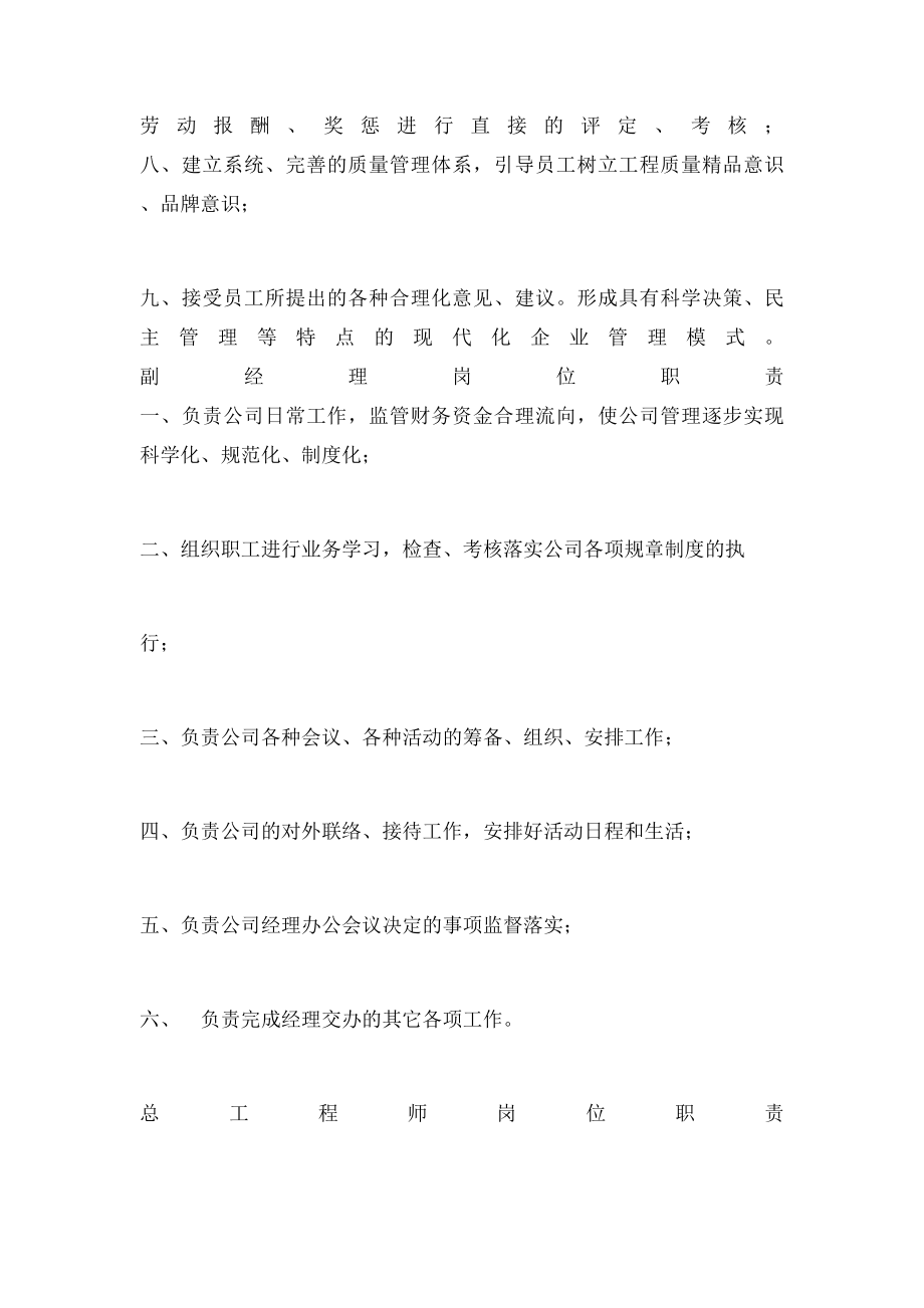 建筑工地岗位职责(1).docx_第2页