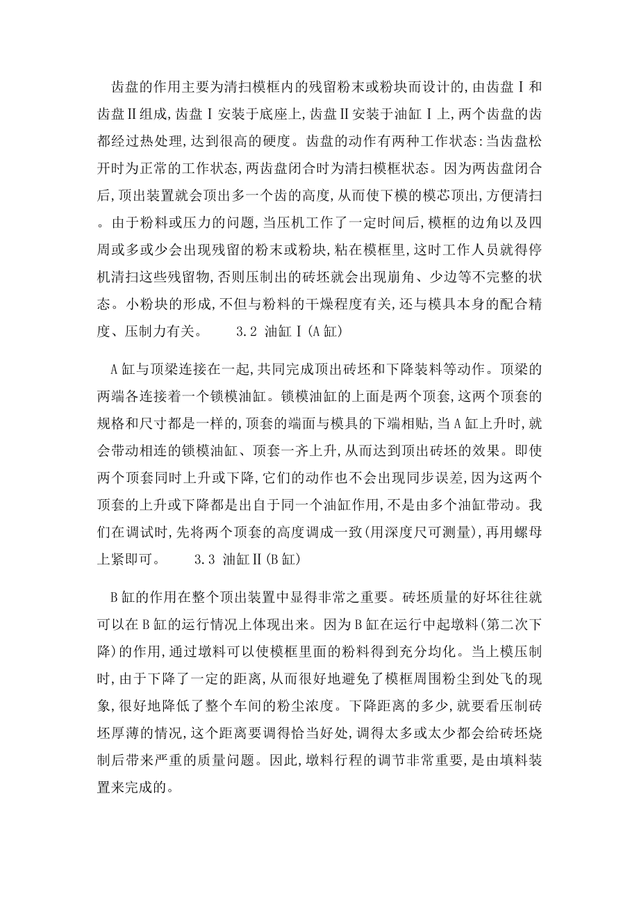 对全自动液压压砖机顶出装置的分析.docx_第2页