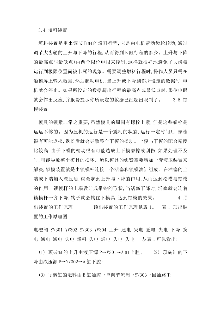 对全自动液压压砖机顶出装置的分析.docx_第3页