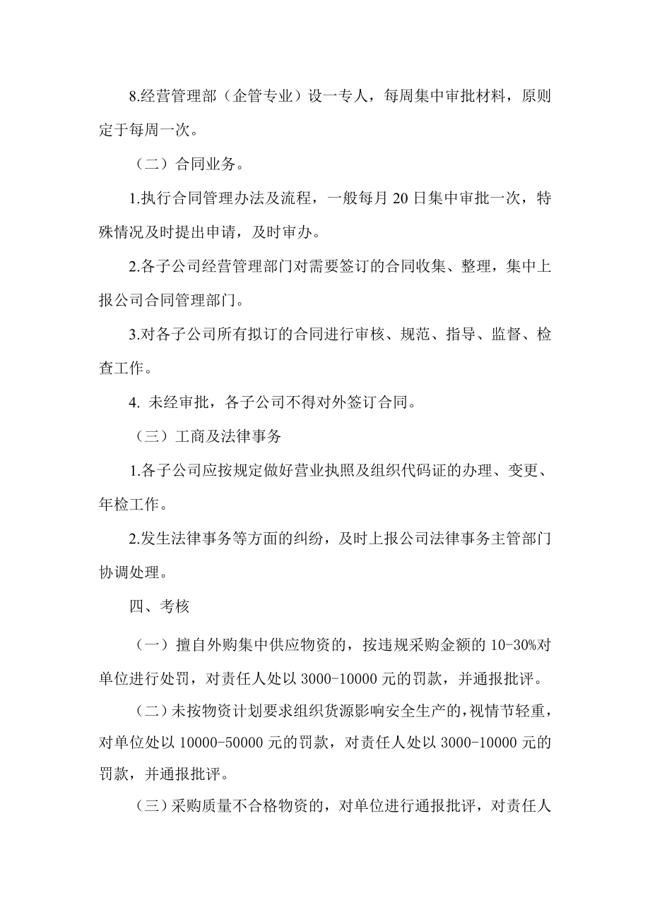 重组煤矿企业管理专业垂直管理暂行办法呢.doc_第3页