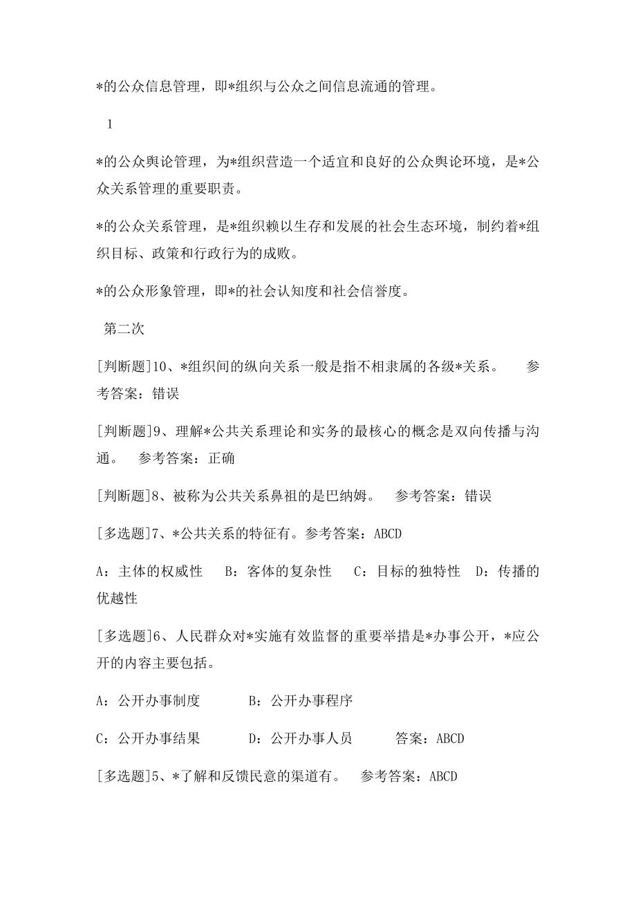 政府公共关系.docx_第2页