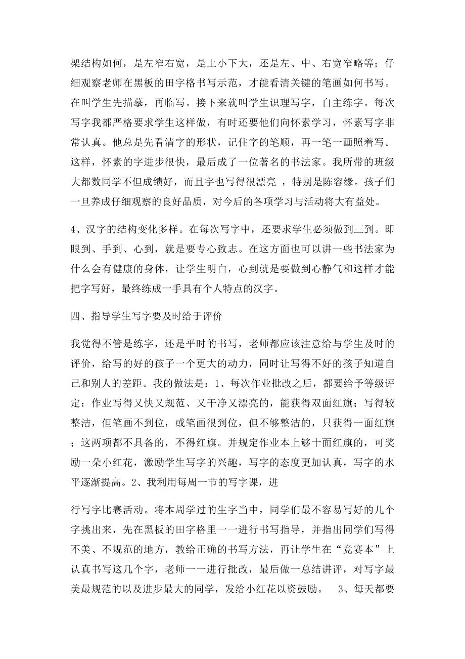 如何指导低年级学生写字.docx_第3页