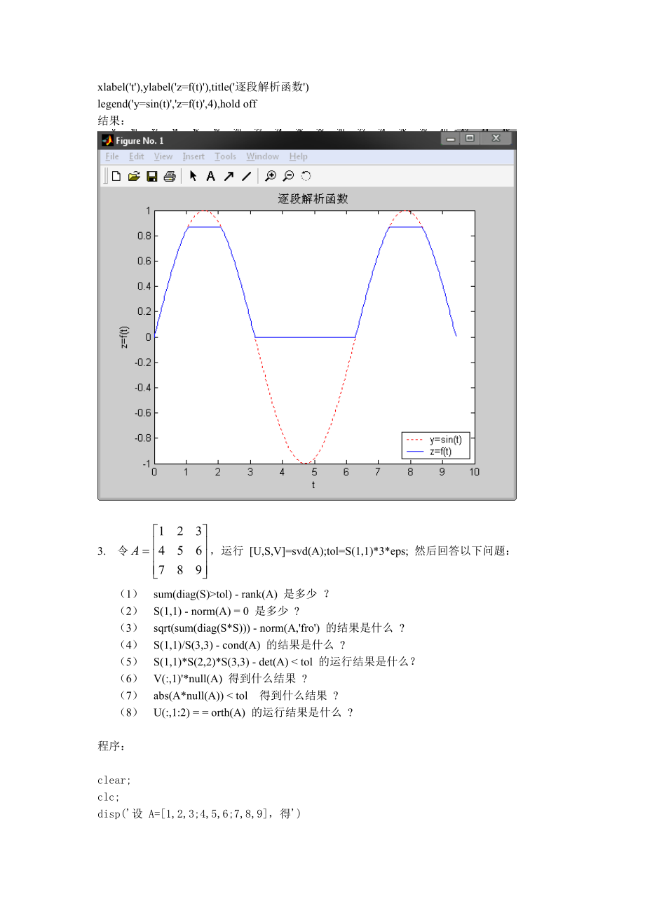 南京邮电大学matlab软件设计.doc_第3页