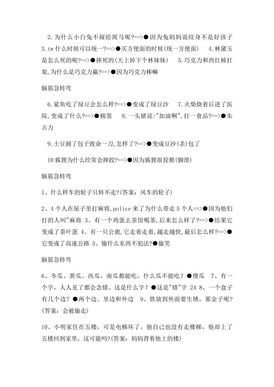 小游戏一脑筋急转弯.docx_第2页