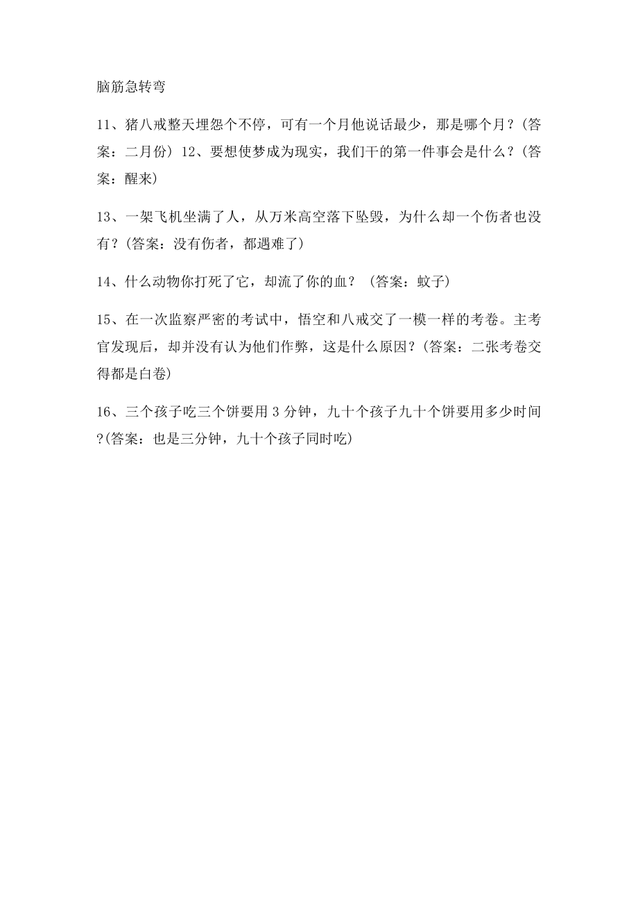 小游戏一脑筋急转弯.docx_第3页