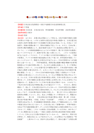 日本企业文化的特征—从松下电器看日本企业的制度文化毕业论文.doc