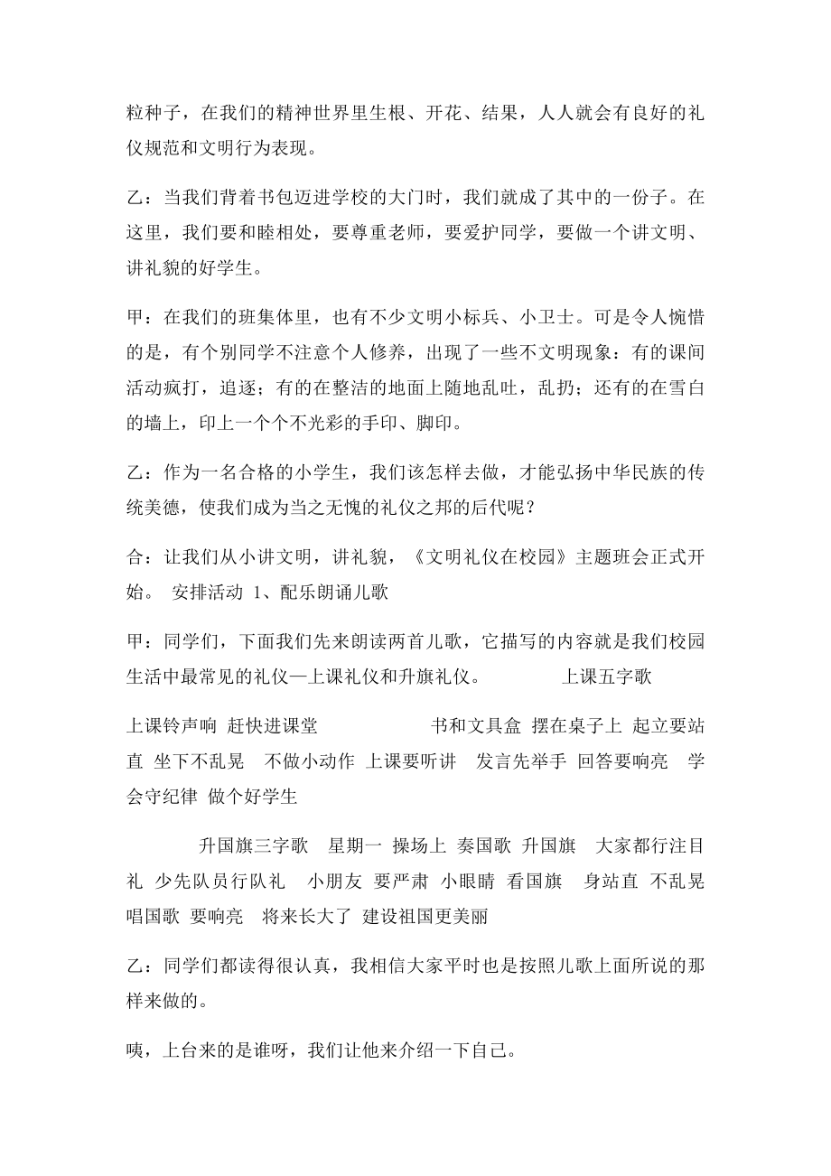 文明礼仪在校园主题班队活动方案.docx_第2页