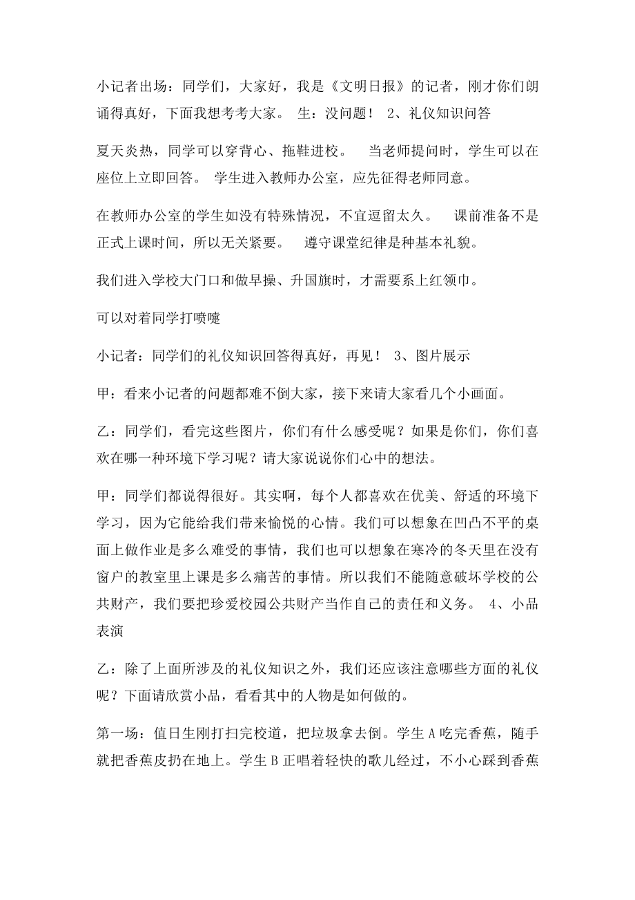 文明礼仪在校园主题班队活动方案.docx_第3页