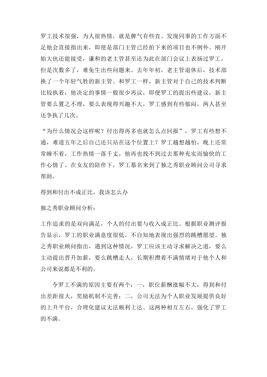 得到和付出不成正比,我该怎么办.docx_第2页