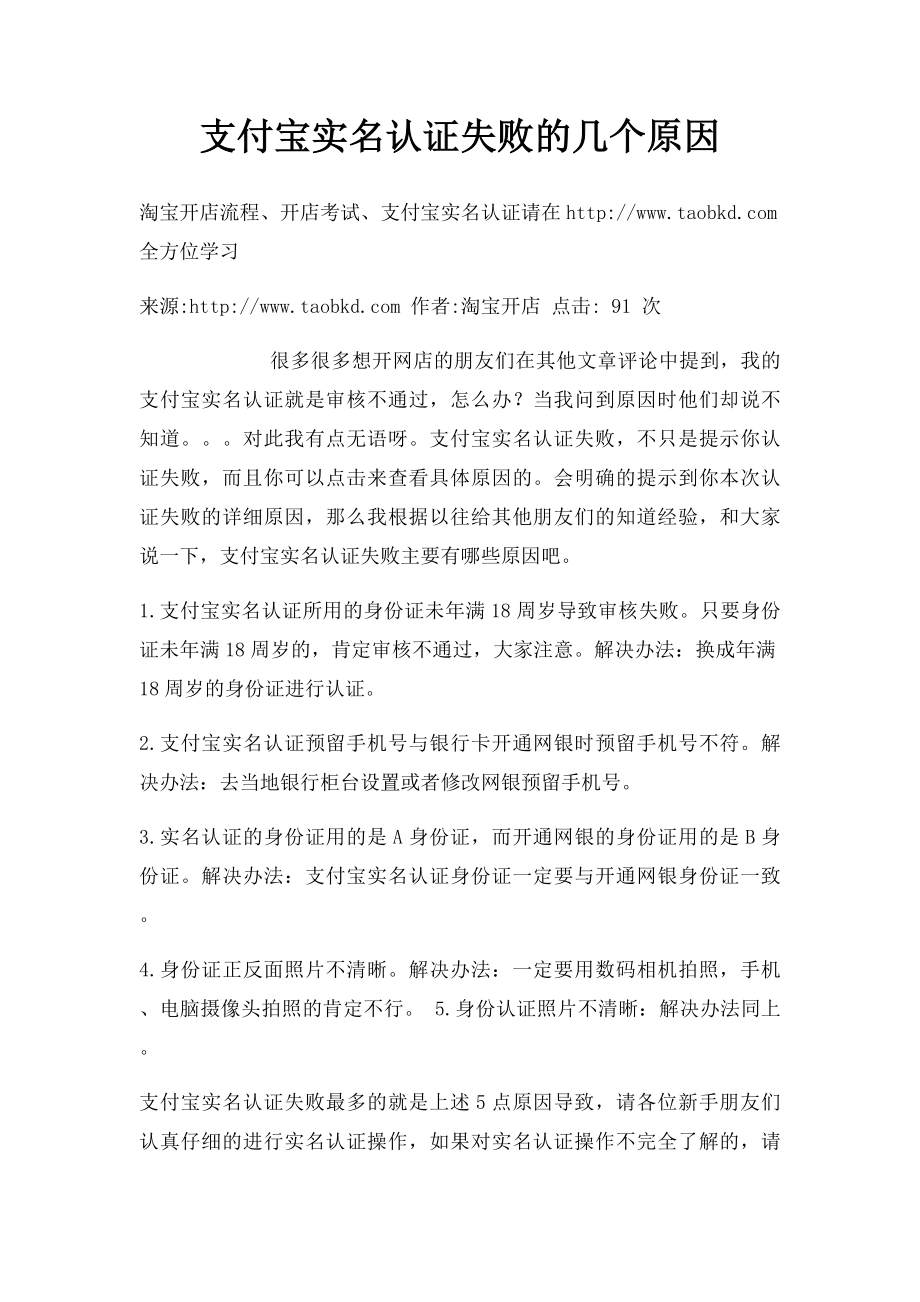 支付宝实名认证失败的几个原因.docx_第1页