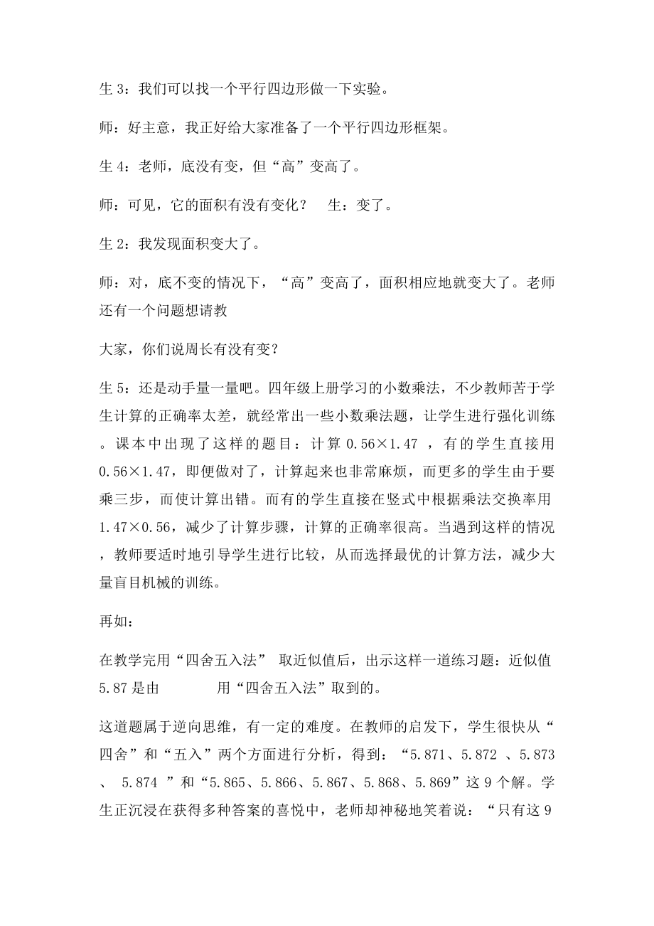 小学数学练习课经验交流.docx_第2页