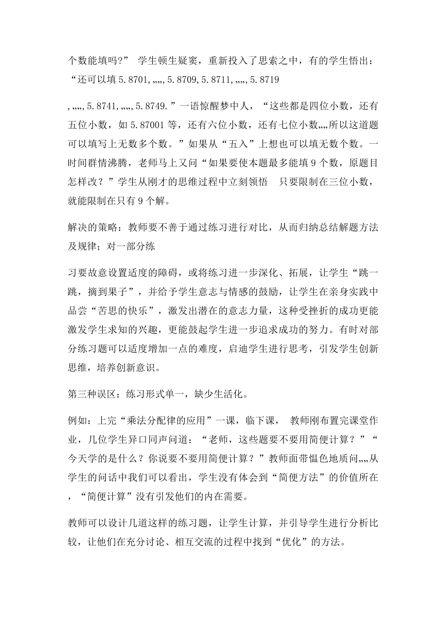 小学数学练习课经验交流.docx_第3页