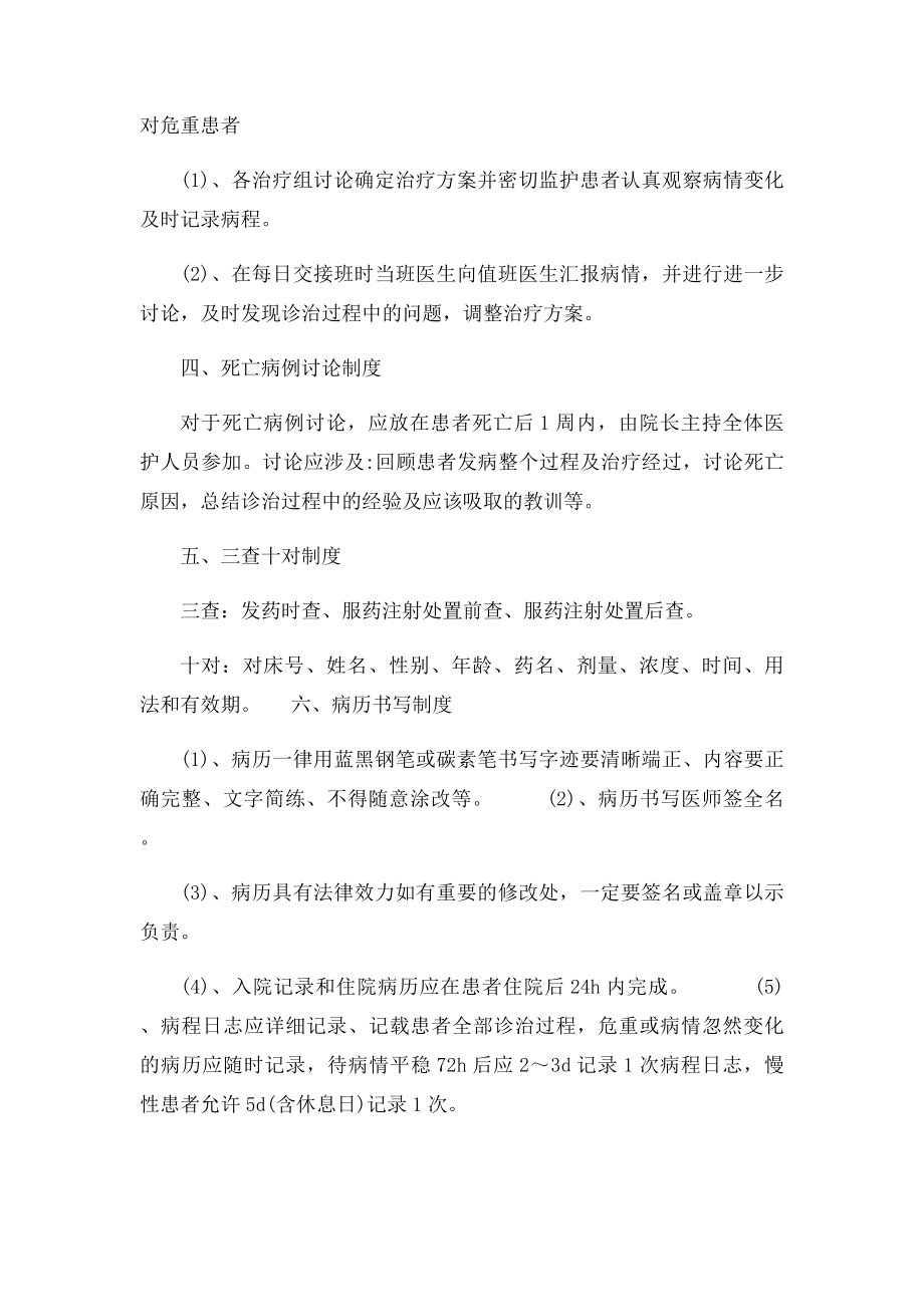 折家坪镇卫生院安全生产管理制度.docx_第3页